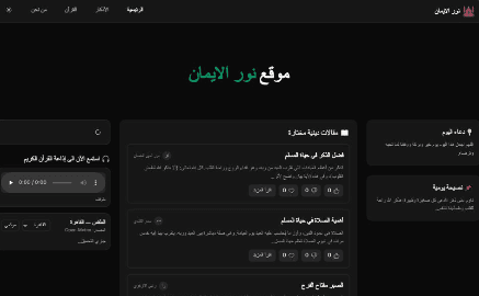 Screenshot of Nur Al-Iman Website
